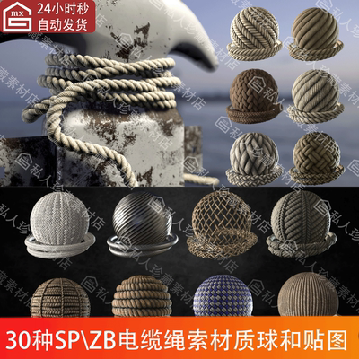 zbrush sp麻绳电缆绳索绳子铁缆索ZB无缝纹理贴图pt基础材质球PBR