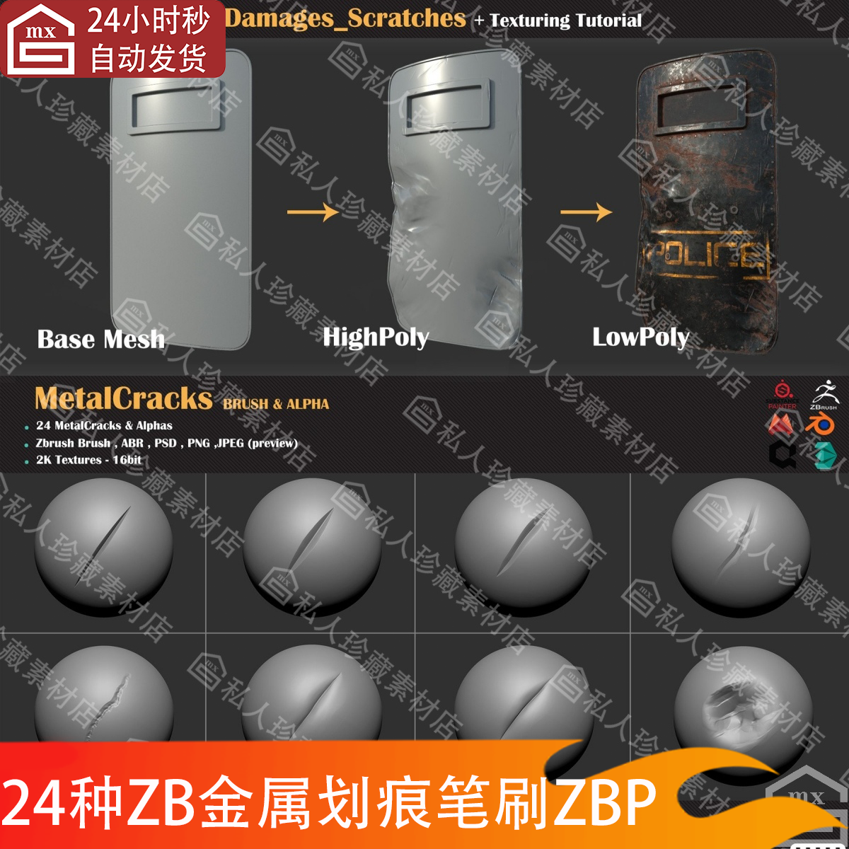zbrush金属盾牌钢铁表面划痕刮痕凹痕擦痕破损ZB雕刻细节笔刷素材