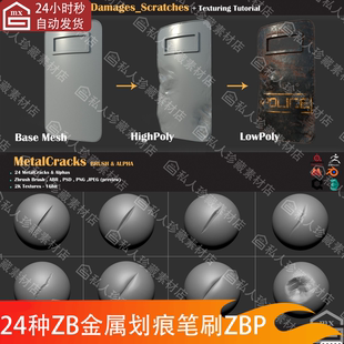 zbrush金属盾牌钢铁表面划痕刮痕凹痕擦痕破损ZB雕刻细节笔刷素材