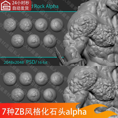 7个zbrush风格化石头雕刻笔刷zb卡通碎石小石块岩石alpha笔刷PSD