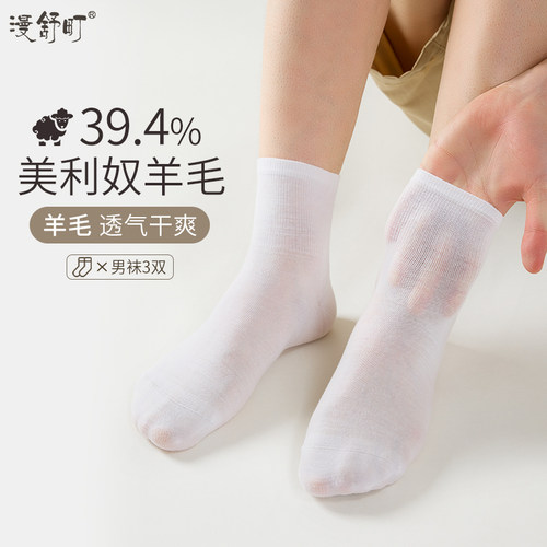 美利奴羊毛裸感轻薄男士中短筒袜