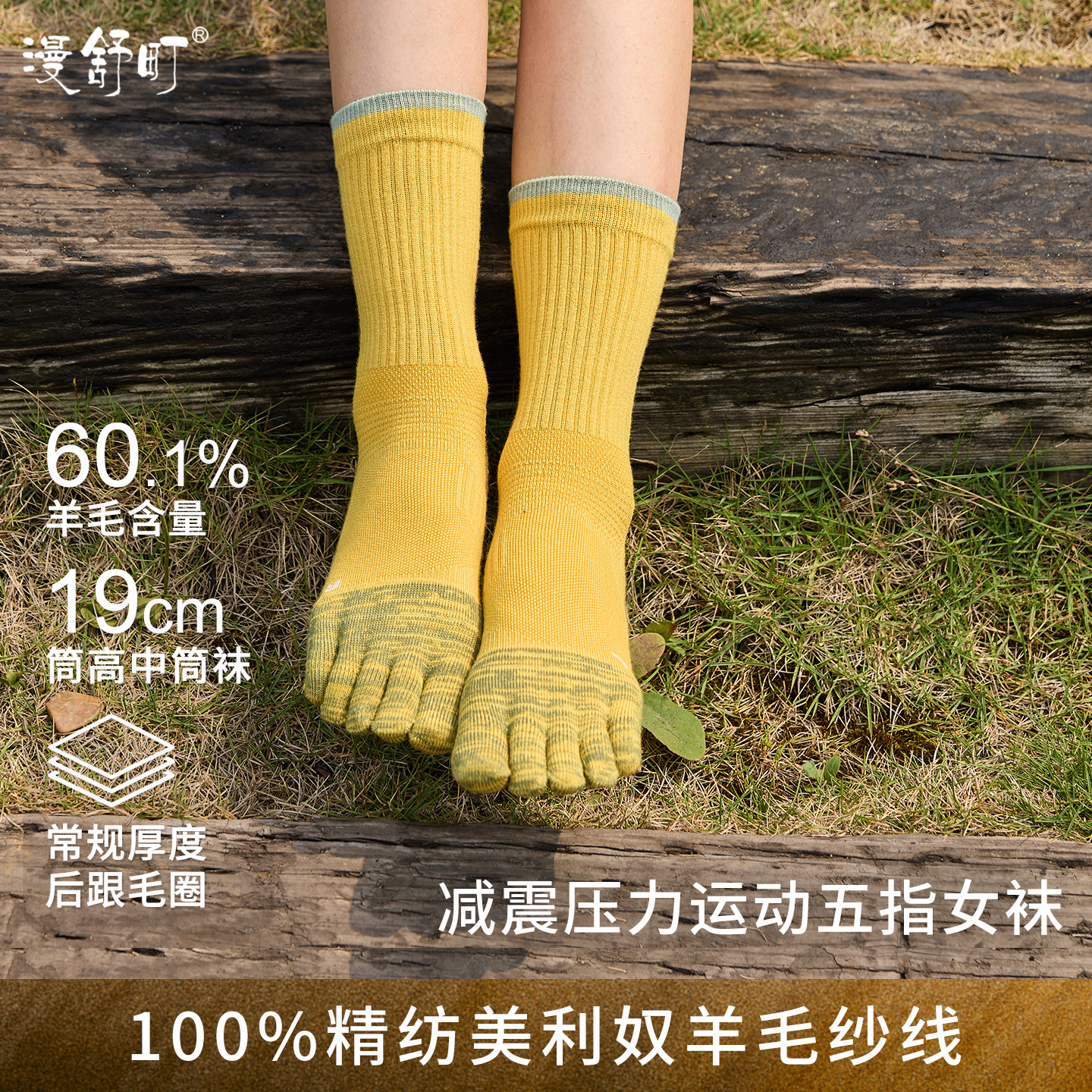 运动袜子女中筒专业跑步骑行美利奴羊毛袜吸汗抗菌防臭透气五指袜