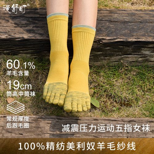 美利奴羊毛压力运动女五指袜中筒