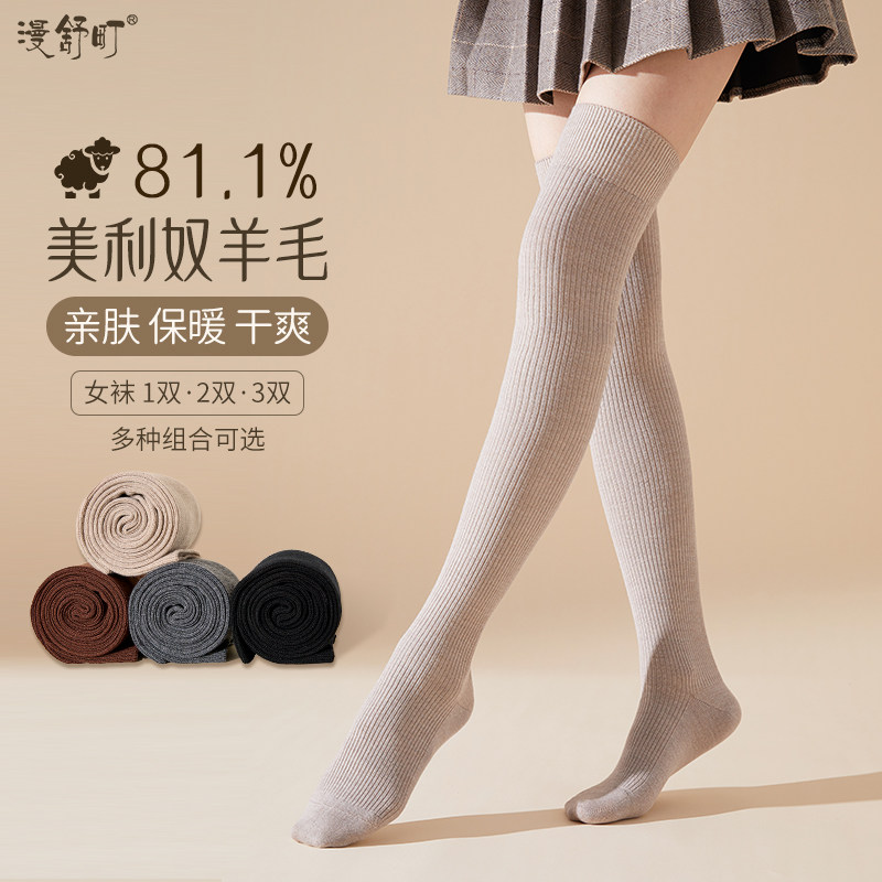 过膝长筒袜美利奴羊毛过膝袜女秋冬袜子配长靴膝盖保暖高筒长腿袜,女士内衣/男士内衣/家居服,长筒袜,淘宝优惠券,粉丝福利购,淘宝优惠卷