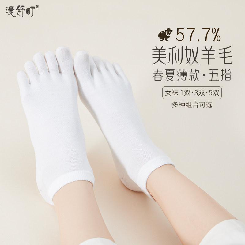 袜子女短袜美利奴羊毛袜短筒夏季薄款白色春夏吸汗透气防臭五指袜,女士内衣/男士内衣/家居服,短袜,淘宝优惠券,粉丝福利购,淘宝优惠卷
