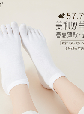 袜子女短袜美利奴羊毛袜短筒夏季薄款白色春夏吸汗透气防臭五指袜