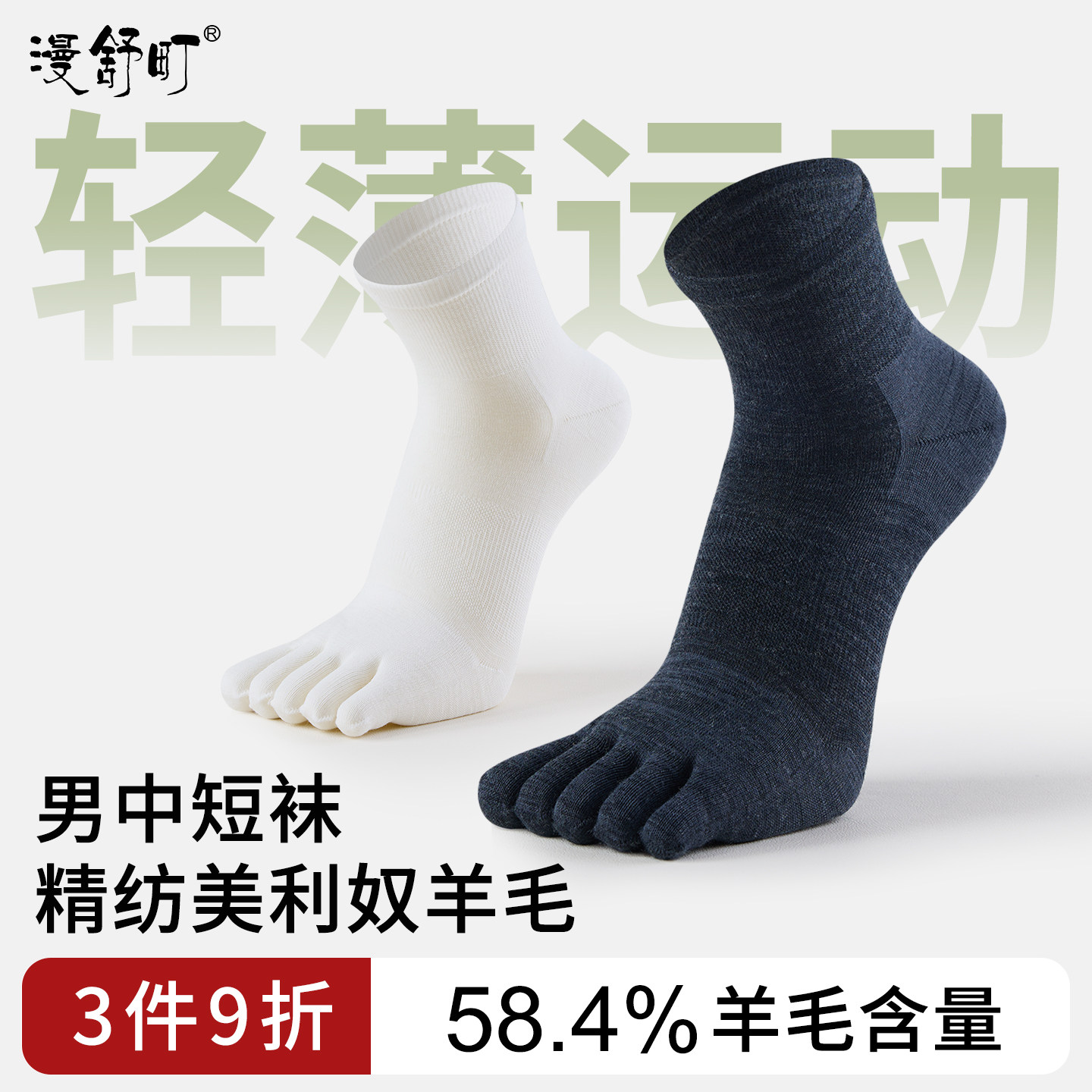 美利奴羊毛五指袜跑步运动袜户外轻装徒步袜男春夏季薄款中短筒袜 - 实物图