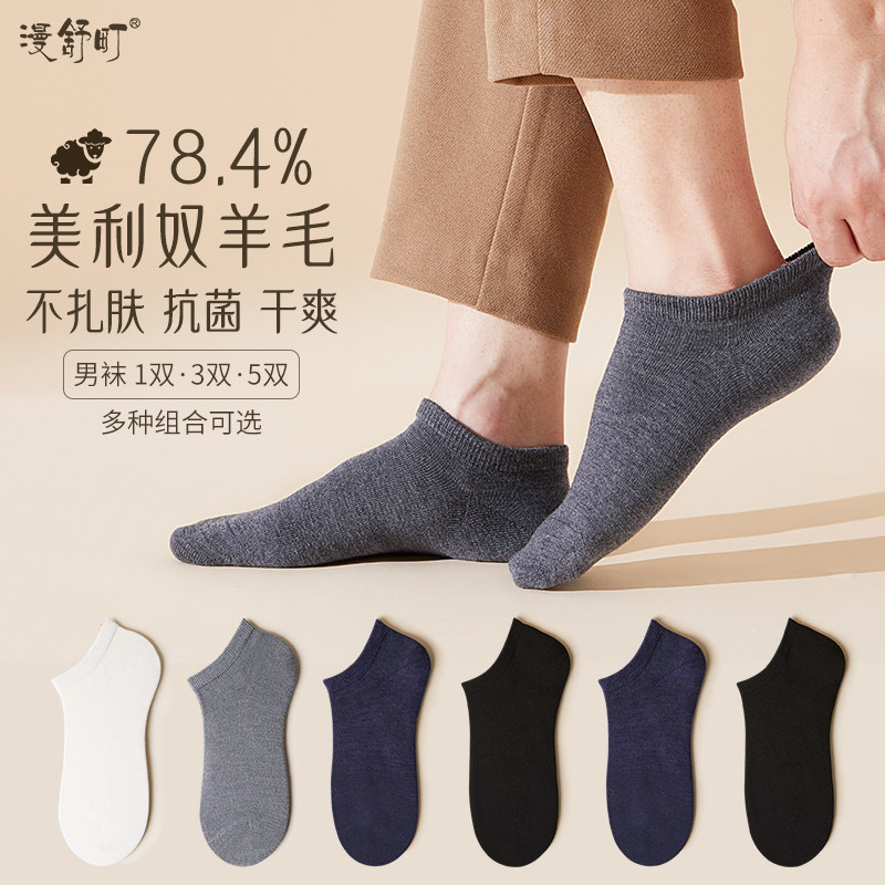男袜秋冬短款袜子防臭男吸汗抗菌船袜低帮袜美利奴羊毛袜男士短袜,女士内衣/男士内衣/家居服,短袜,淘宝优惠券,粉丝福利购,淘宝优惠卷