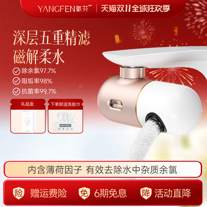 氧芬磁解洗脸净水器柔水仪J4过氯气泡清洁家用卫生间水龙头过滤器
