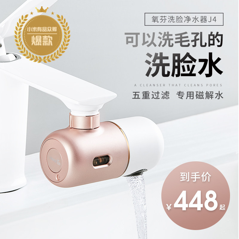 氧芬水龙头过滤器J4洗脸净水器磁解除氯软水卫生间寝室洗漱洗脸水