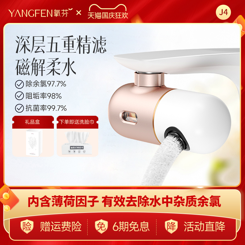 洗脸净水器氧芬除氯美肤