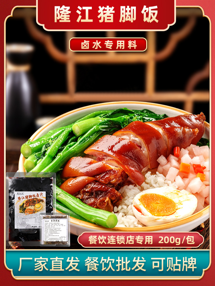 隆江猪脚饭卤汁卤肉调料潮汕卤味酱汁卤鹅卤猪手肘子配菜料包配方