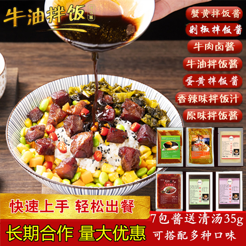 牛油拌饭酱料黑金原味拌饭调料香辣味剁椒酱蟹黄拌饭酱汁配方商用,粮油调味/速食/干货/烘焙,酱类调料,淘宝优惠券,粉丝福利购,淘宝优惠卷