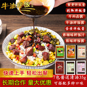 牛油拌饭酱料黑金原味拌饭调料香辣味剁椒酱蟹黄拌饭酱汁配方商用