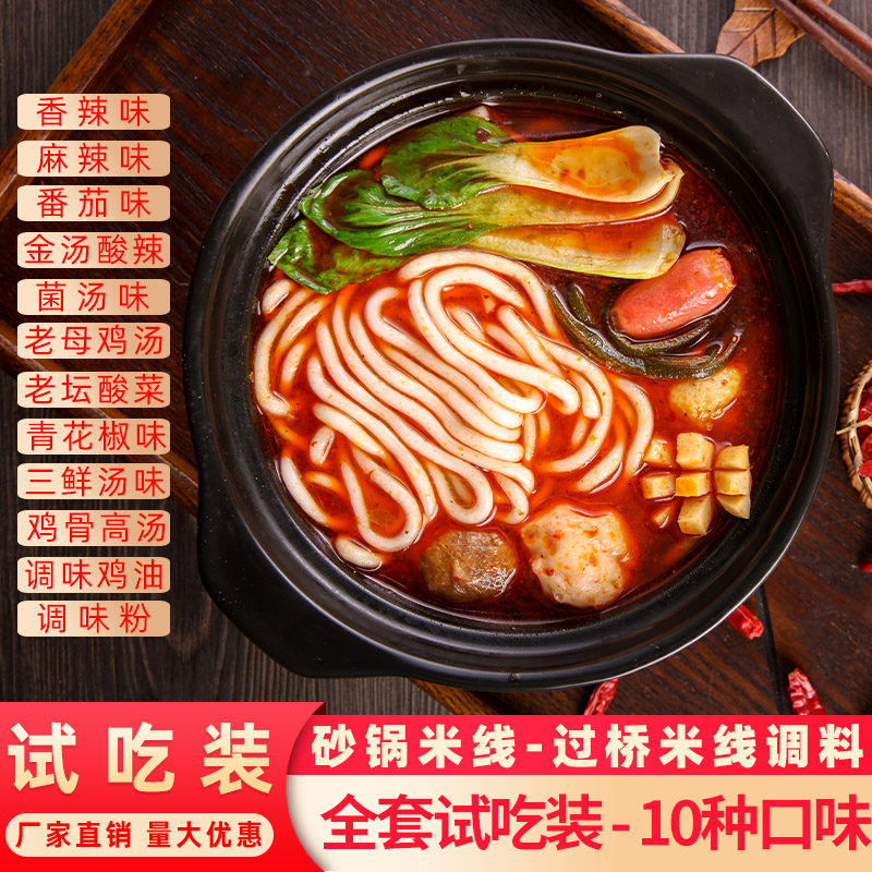 厨呱呱砂锅米线调料过桥米线酱料