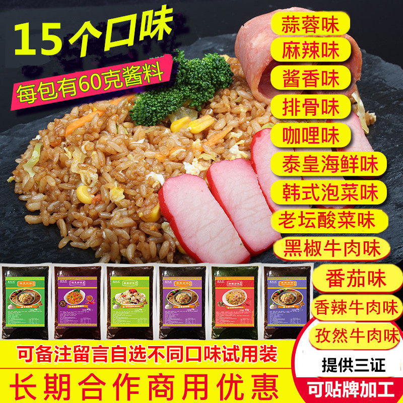 铁板炒饭酱料蒸饭焖饭调料配方易拉罐茶油饭配菜炒面孜然拌饭商用