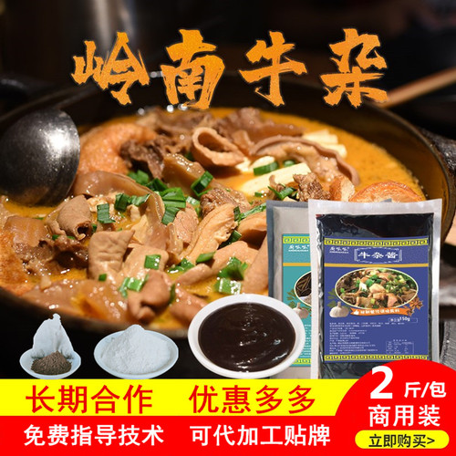 牛杂岭南广东阿婆配方商用