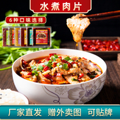 水煮肉片底料砂锅菜酱料金汤酸辣肥牛肉米饭调料包石锅鱼酸汤鱼料