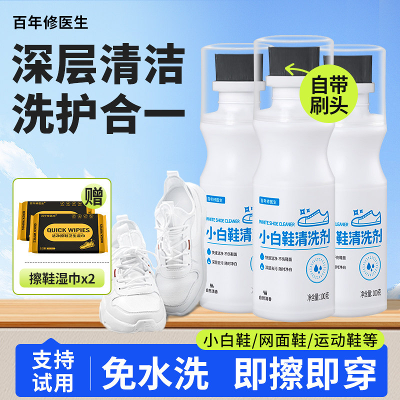 小白鞋清洁剂100g*3瓶免水洗