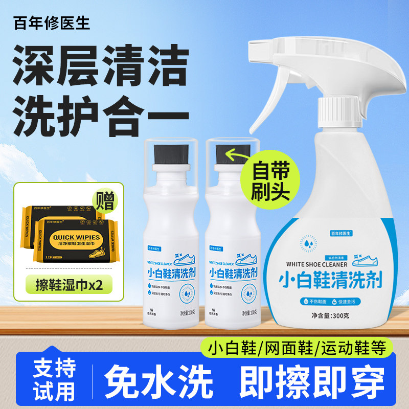 小白鞋清洁剂500g去渍可擦可刷