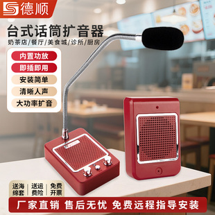 德顺127扩音呼叫喊话器餐厅奶茶店叫号卤味档口售卖窗口喇叭传话