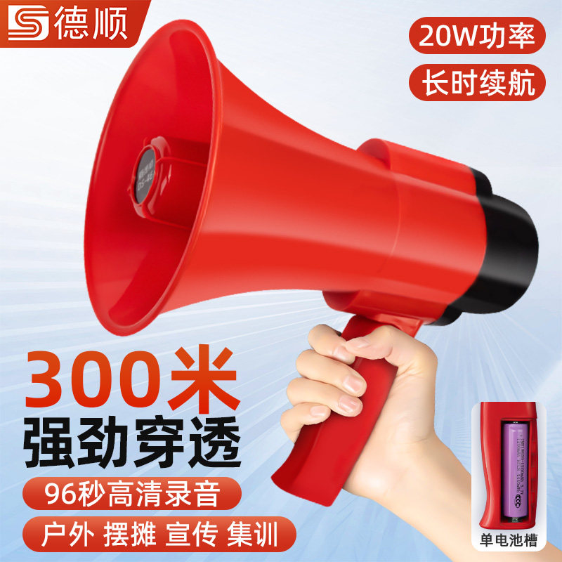 德顺46DJ手持喊话扩音器可录音摆摊卖菜宣传结婚高音大喇叭扬声器