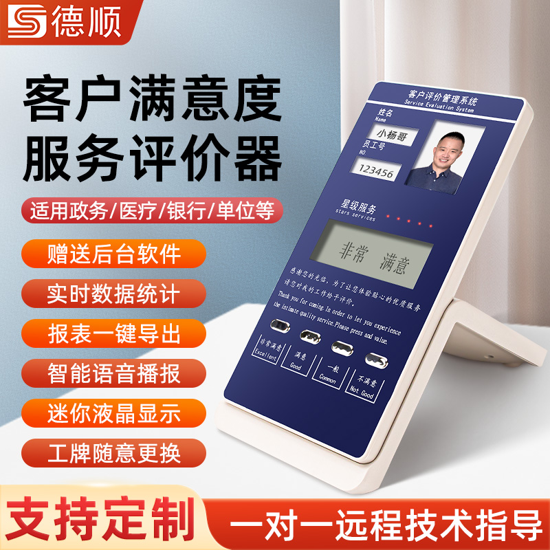 评价器满意度服务评价器