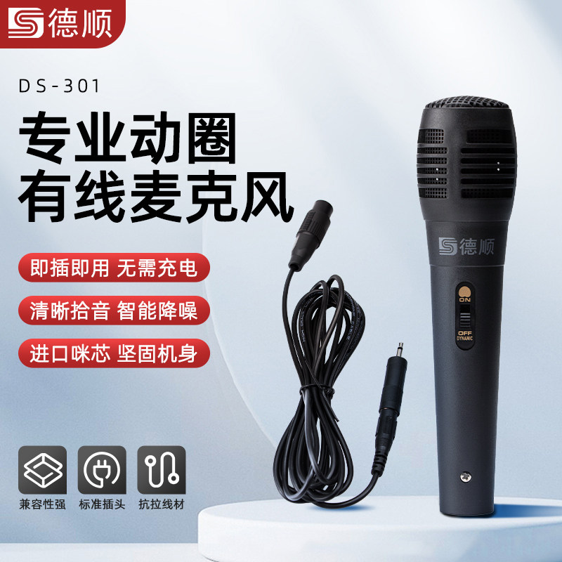 德顺301户外K歌拉杆音响动圈话筒家庭KTV卡拉OK功放DVD有线麦克风,影音电器,麦克风/话筒,淘宝优惠券,粉丝福利购,淘宝优惠卷