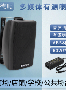 德顺60WDC有源黑色壁挂 监控大功率60W高音内置功放户外音响