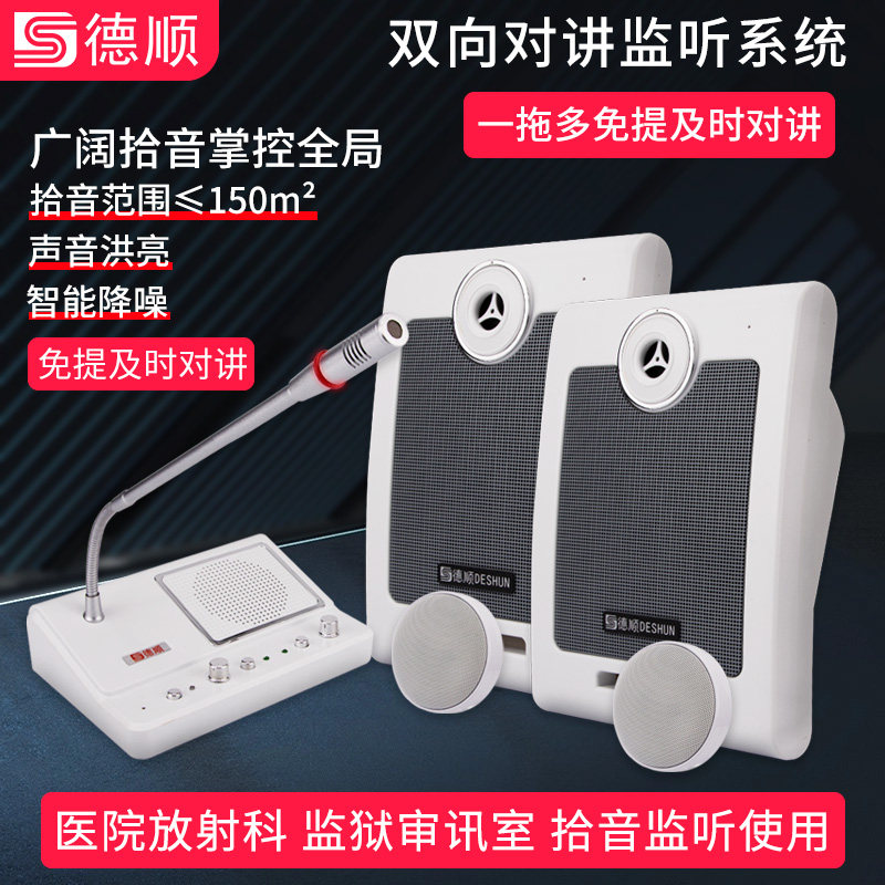 双向语音对讲监听一拖多放射科B超CT室手术室高灵敏拾音扩音器