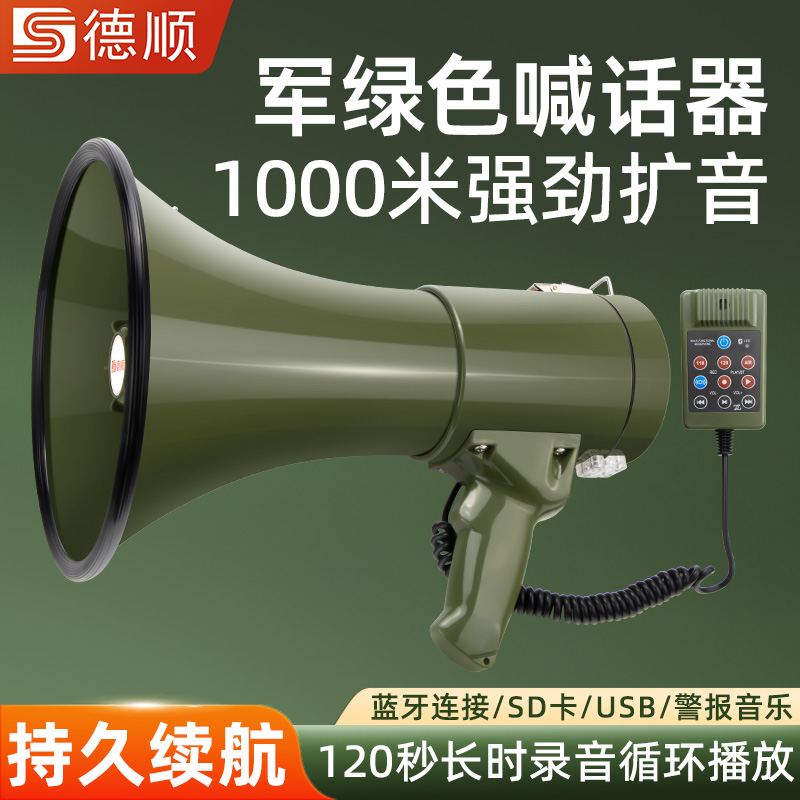 德顺82DB手持喊话器大音量可充电录音地摊机场店铺户外喇叭