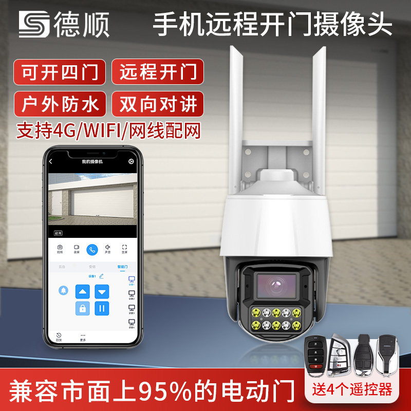 德顺卷帘门摄像头监控