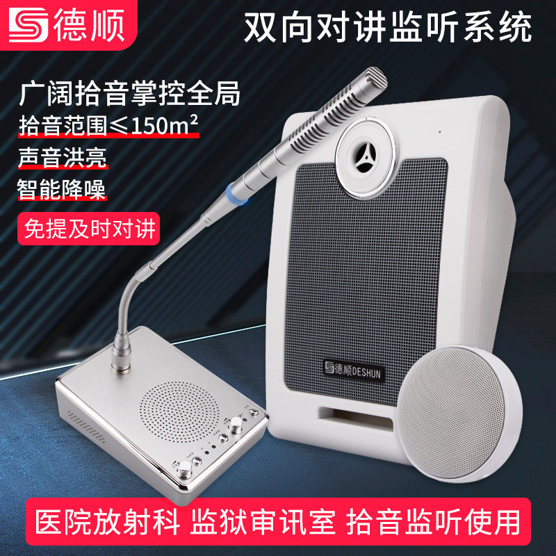 医院双向语音对讲壁挂监听放射科B超CT室手术室高灵敏拾音扩音器