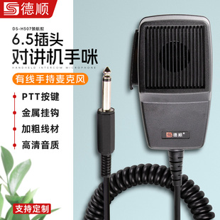 德顺H507动圈手持话筒手柄麦喊话筒车载扩音器麦克风手握送话器