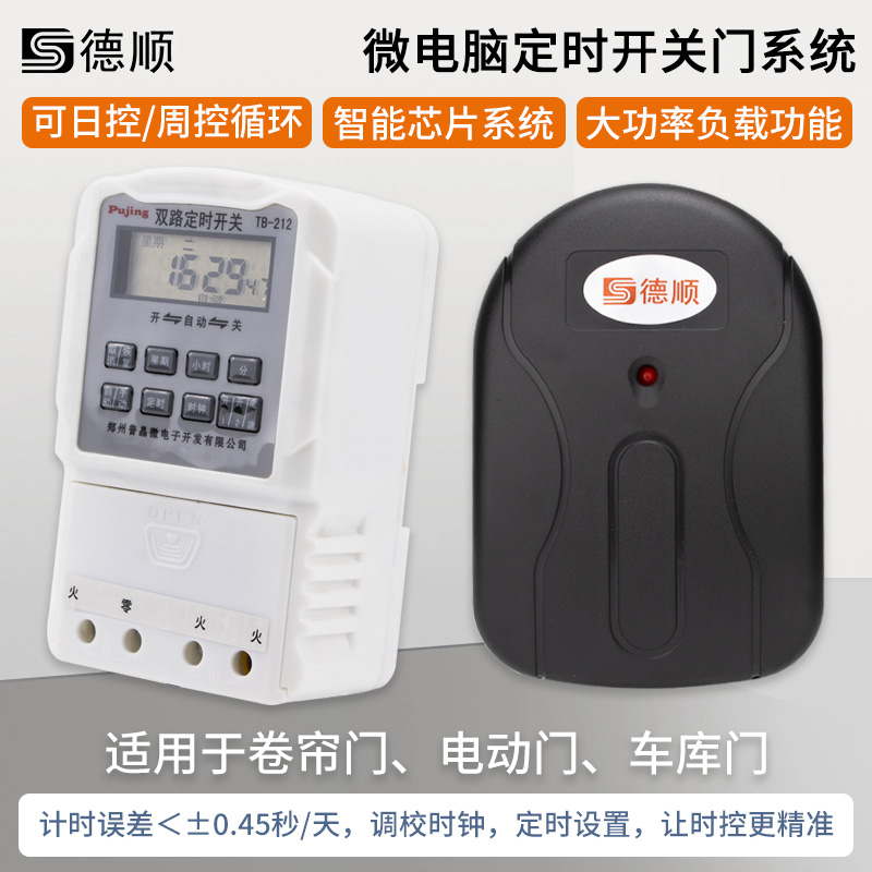 卷帘门控制器定时开门车库门