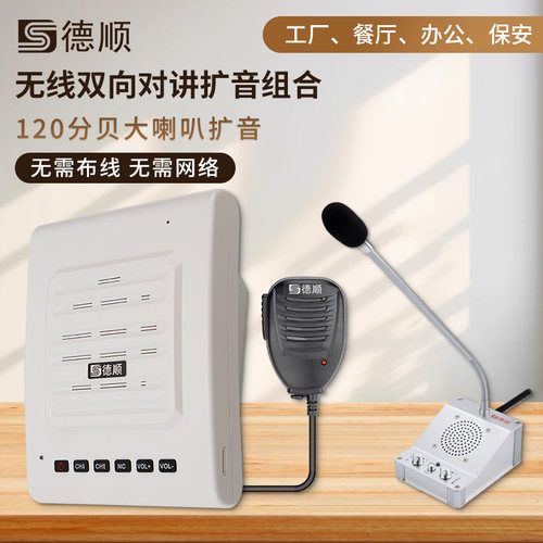 无线双向语音对讲机扬声器喇叭