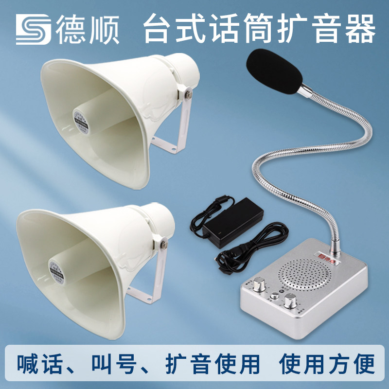 扩音一拖多喊话器餐厅厨房工厂大厅话筒广播音箱号角式功放机喇叭