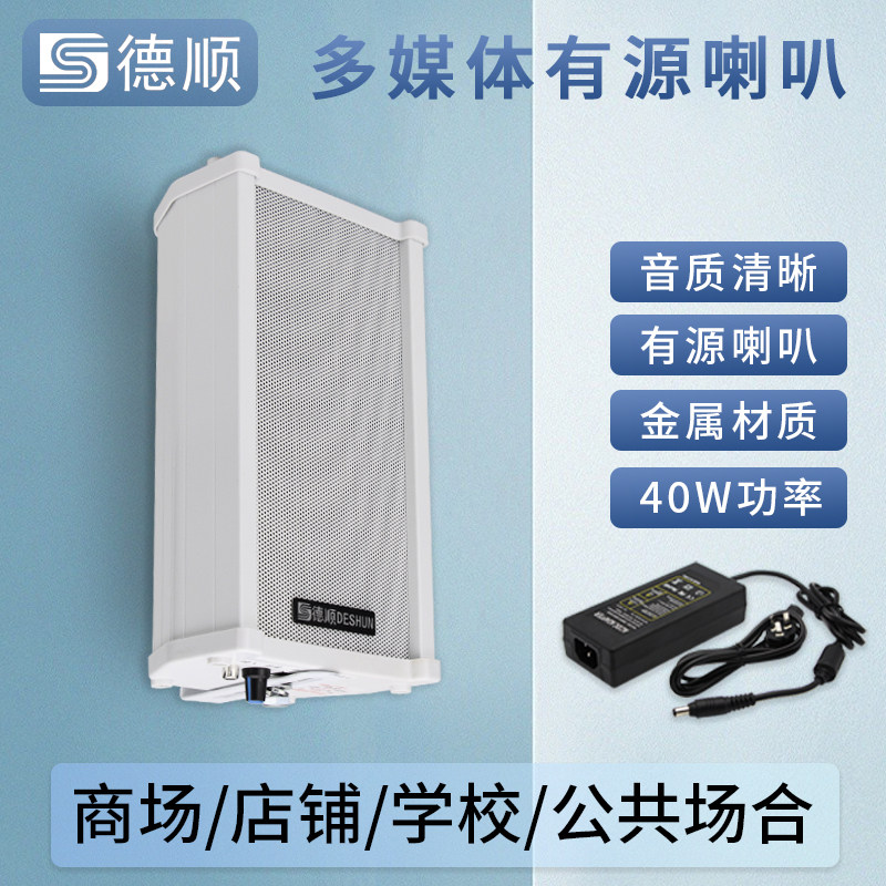 德顺 DS-420WDC有源音柱40W喇叭 室外防水防雨铝合金壁挂音响音箱