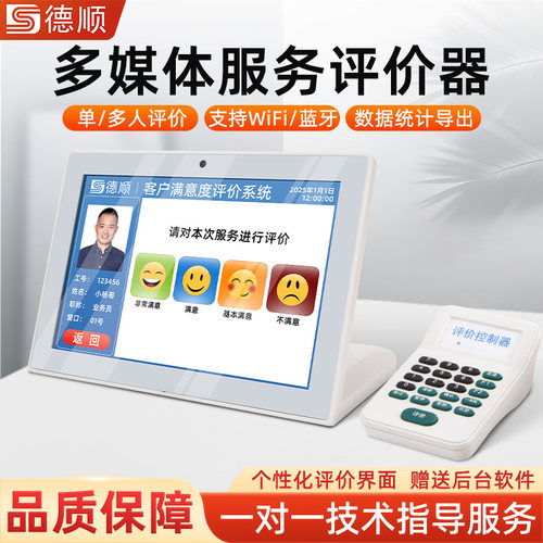 德顺650K评价器无线WiFi客户服务满意度窗口柜台8寸液晶屏评分器