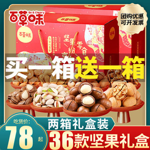 百草味零食大礼包混合干果坚果礼盒过年货春节送礼品送长辈走亲戚