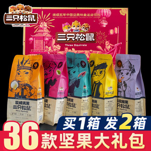 三只松鼠零食大礼包混合干果每日坚果礼盒孕妇儿童中秋节送礼长辈