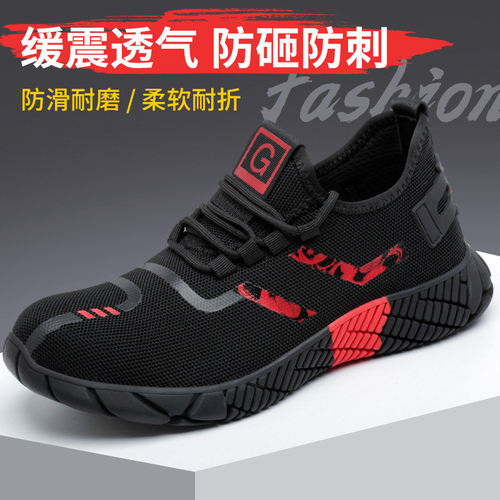 夏季劳保鞋透气防砸防刺钢头轻便舒适防滑耐磨防护工地轻便工作鞋