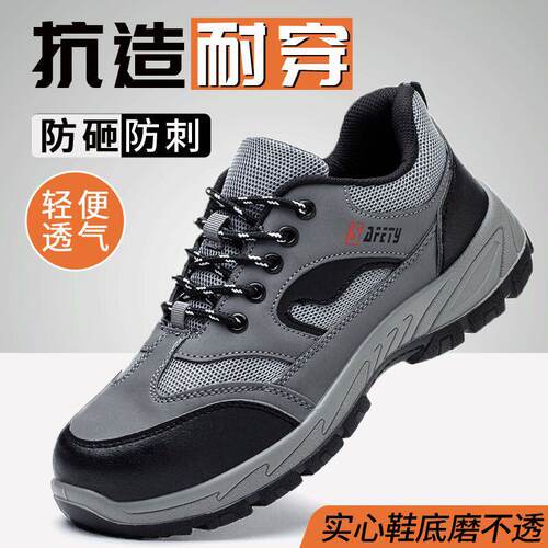轻便劳保鞋男钢包头防砸防刺穿工作鞋夏季透气防滑男士工地老保鞋