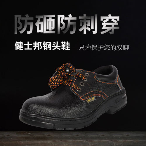 健士邦劳保鞋 男钢包头防砸防穿刺绝缘耐磨耐油工厂工作安全鞋