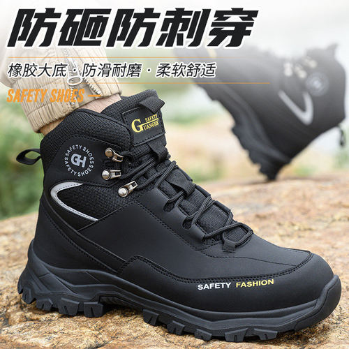 劳保鞋钢包头男防砸防刺穿登山耐磨款防泼水工地安全工作鞋男高帮