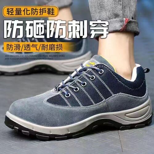 劳保鞋男四季款透气防砸防刺穿钢包头防护防滑工作工地安全鞋钢头