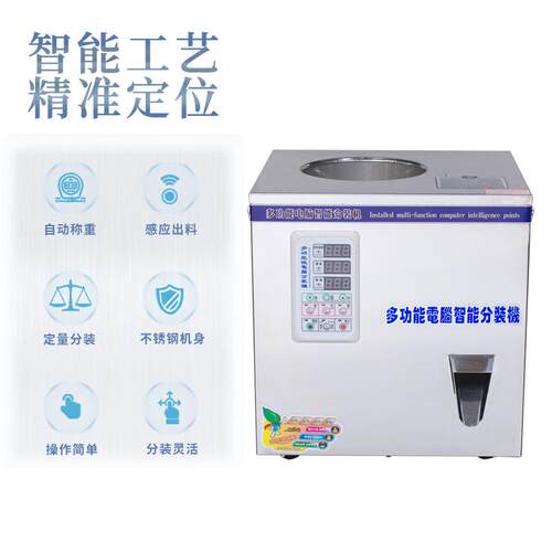 XKW-20R全自动称重包装机颗粒定量分装机红茶绿茶条形茶叶灌装机