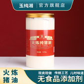 玉纯湘猪油无食品添加剂家用食用猪油炒菜起酥烘焙桶装 土猪板油