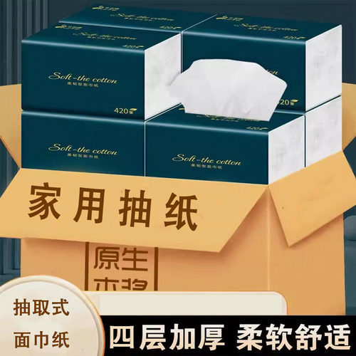 棉柔抽纸原木生桨不掉屑面巾纸加厚优质餐巾纸办公室用抽取式纸巾
