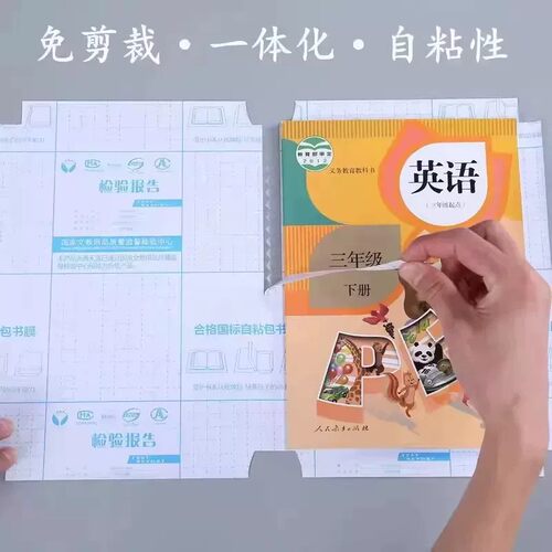 书皮书套透明耐磨学生用书本塑料保护套自粘加厚书衣书膜防水耐污